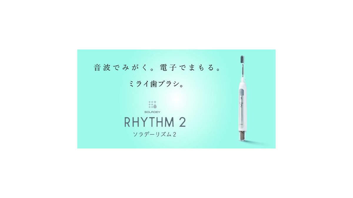 シケン、光と水で歯垢を落とす音波振動式ソーラー歯ブラシ「ソラデー