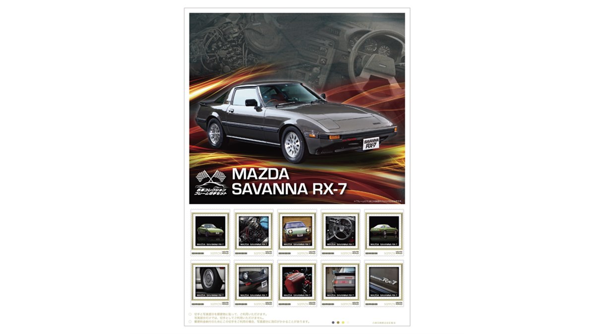 日本郵便、1/64スケールのマツダ「サバンナRX-7」とセットになった