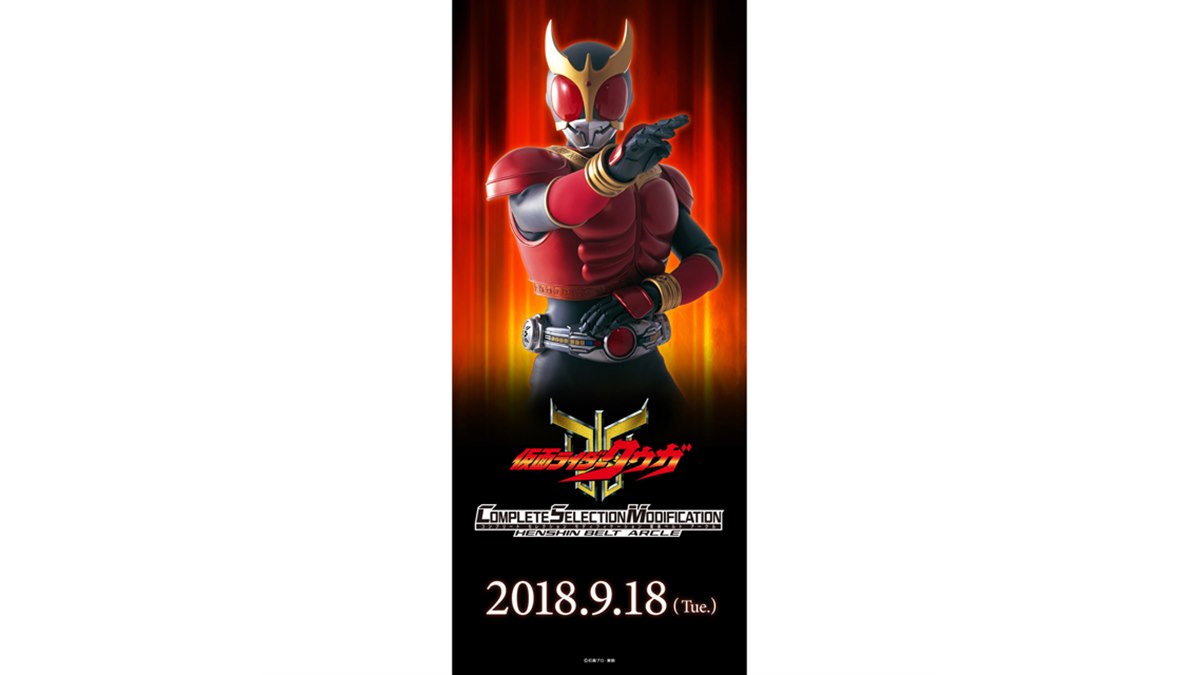 「仮面ライダークウガ」の変身ベルト「アークル」が平成ライダー20作品記念で発売 - 価格.com