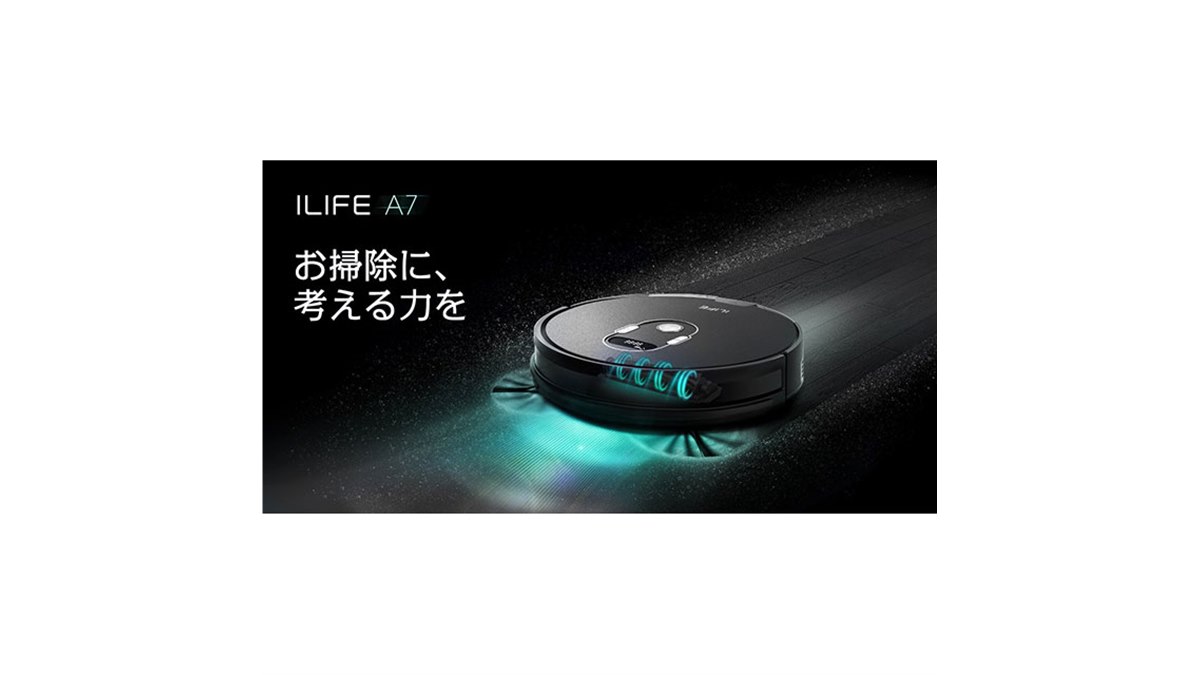 【A＋】ILIFE ロボット掃除機 A7 本体 ILIFE、第3世代の清掃システムを搭載したロボット掃除機「A7」 - 価格.com