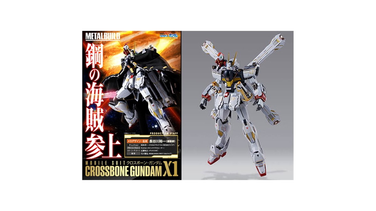 バンダイ、「METAL BUILD クロスボーン・ガンダムX1」を2019年1月発売 