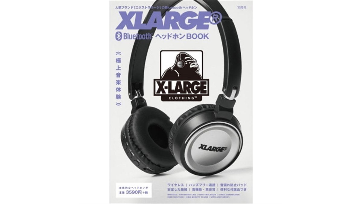 宝島社、「XLARGE（R）Bluetoothヘッドホン」付録付きBOOKを3,590円で