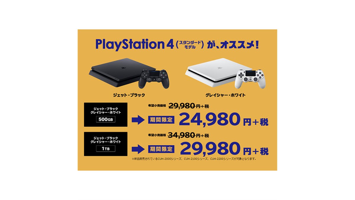 PlayStation®4 あかるく ジェットブラック500GB CUH-2100AB01