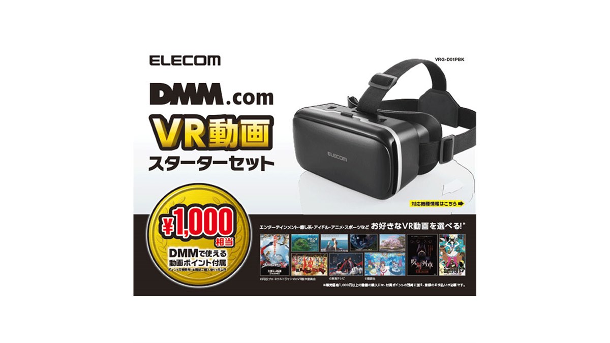 vrグラス dmmスターターセット トップ