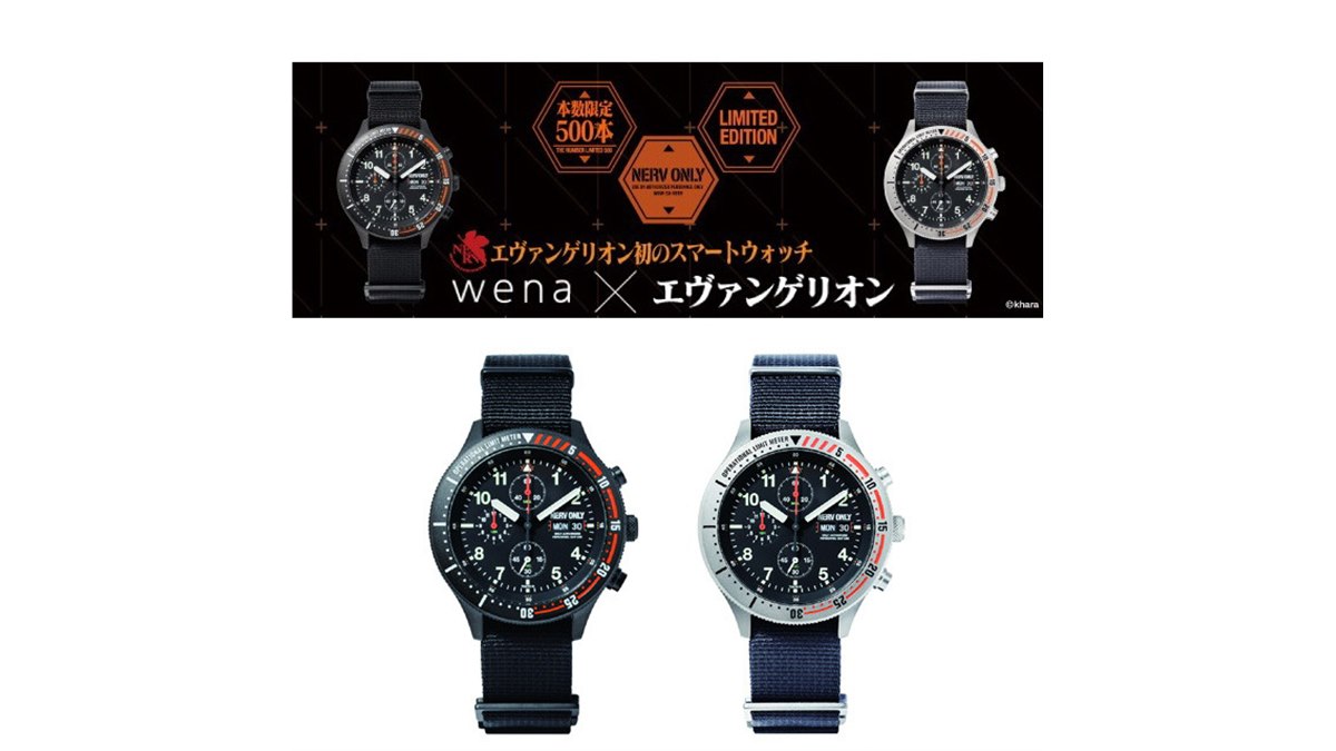 ソニー、「エヴァ」とコラボしたスマートウォッチ「wena wrist」を数量限定発売 - 価格.com