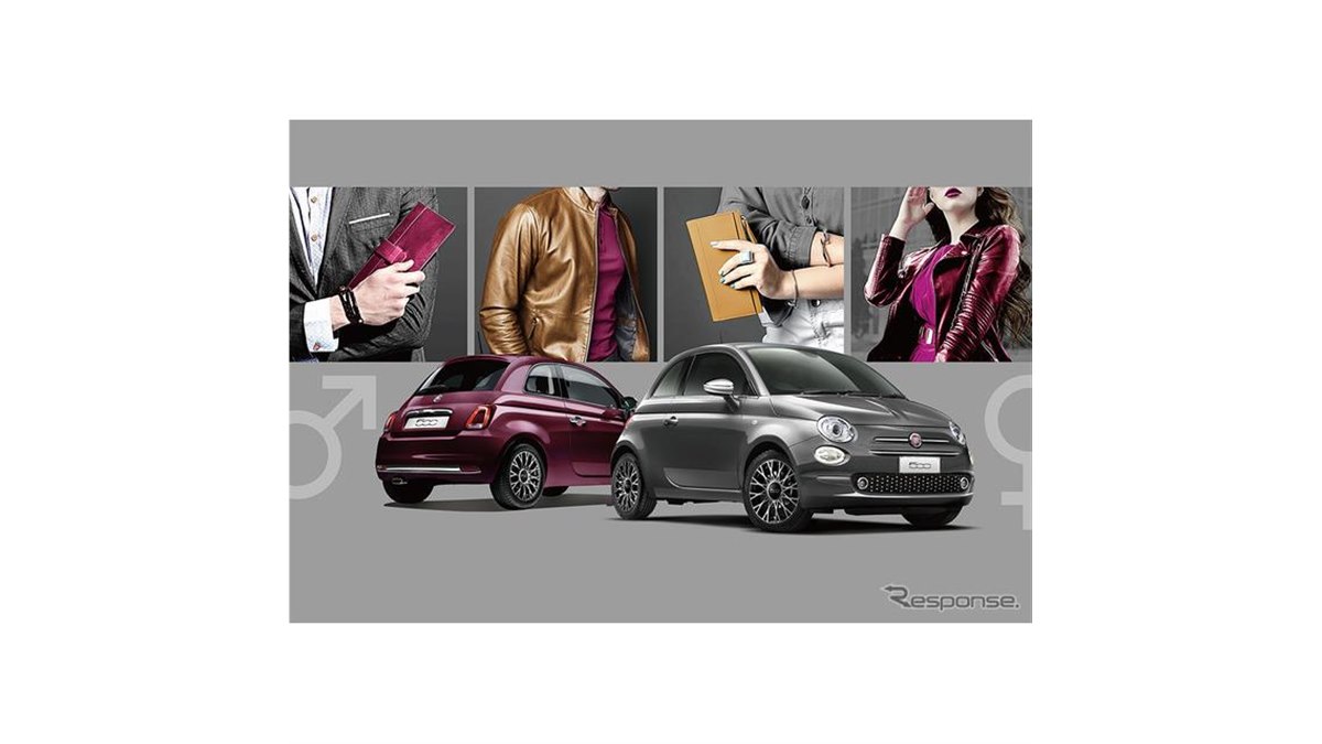 フィアット500 ツインエア、限定モデル「ユニセックス」を発売 - 価格.com