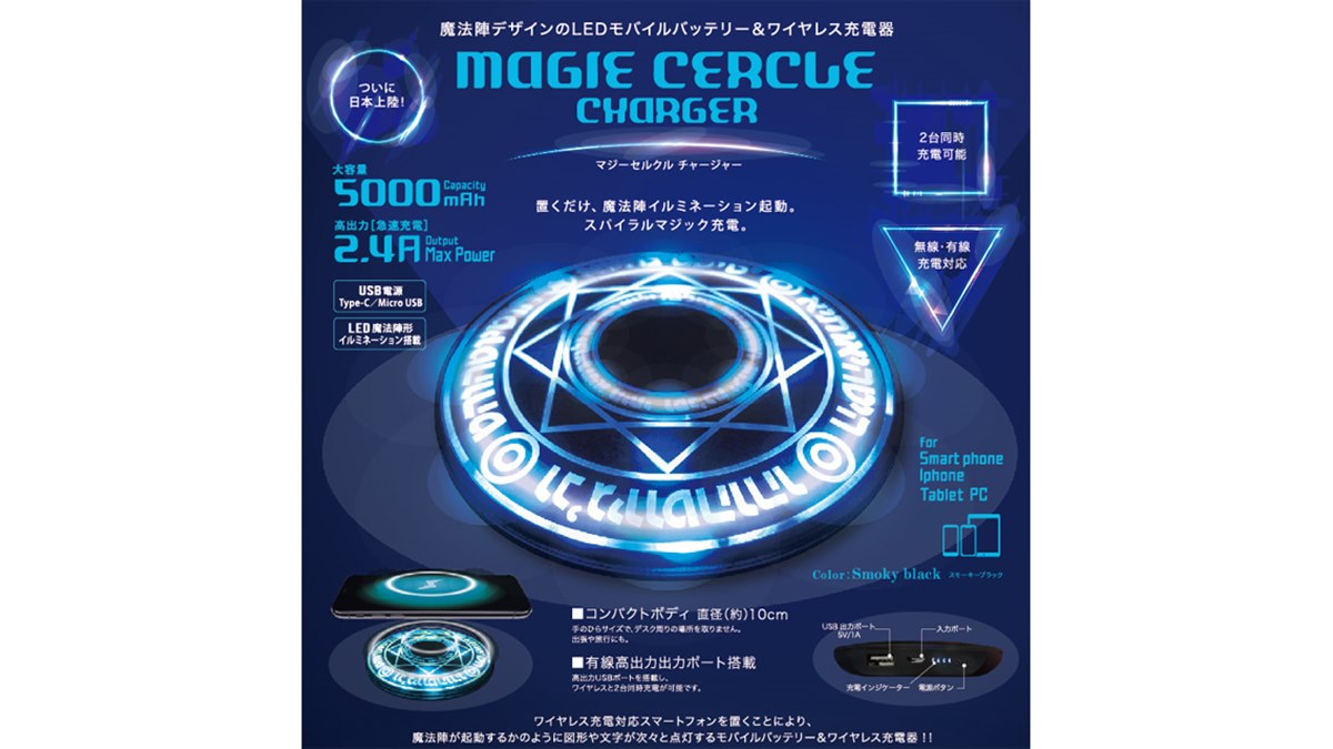 サマナーズウォー 召喚魔法陣型オリジナル充電器 サマナーズウォー 召喚魔法陣型のオリジナル充電器
