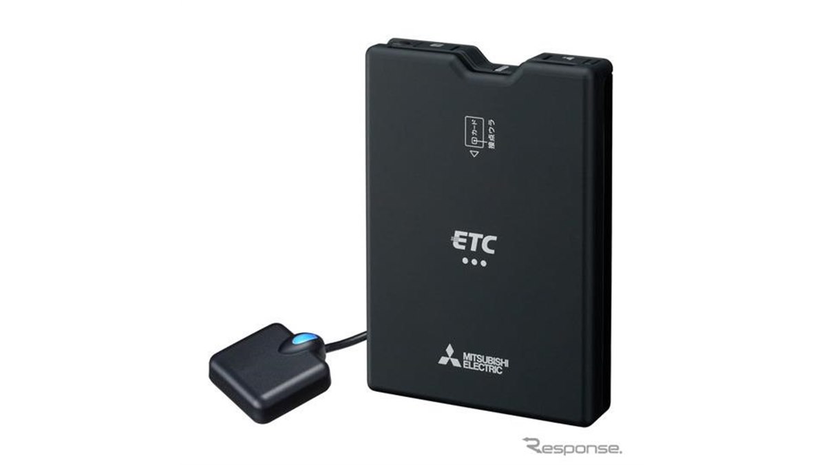 三菱電機、新セキュリティー規格準拠のETC車載器発売 決済情報を安全に