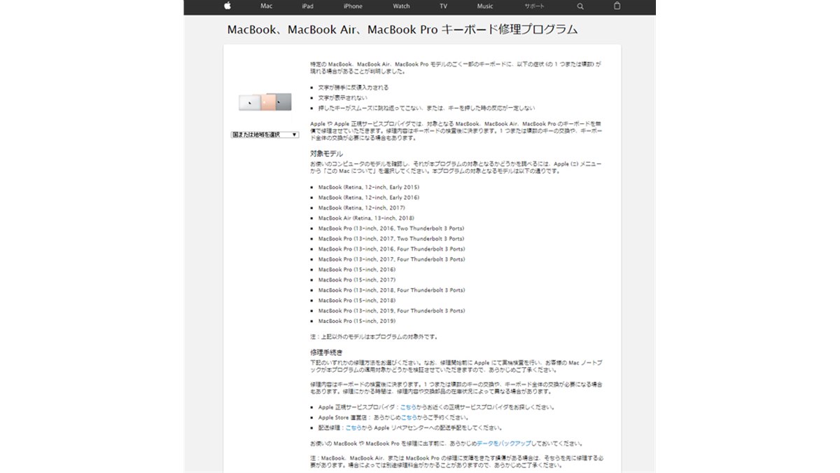 アップル、「MacBook、MacBook Air、MacBook Pro キーボード修理 