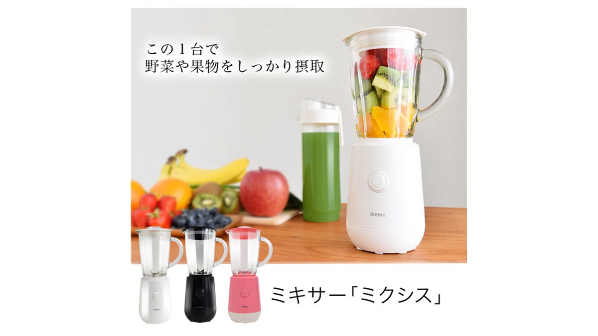 ドリテック、ガラスカップとボトルに対応したミキサー「ミクシス