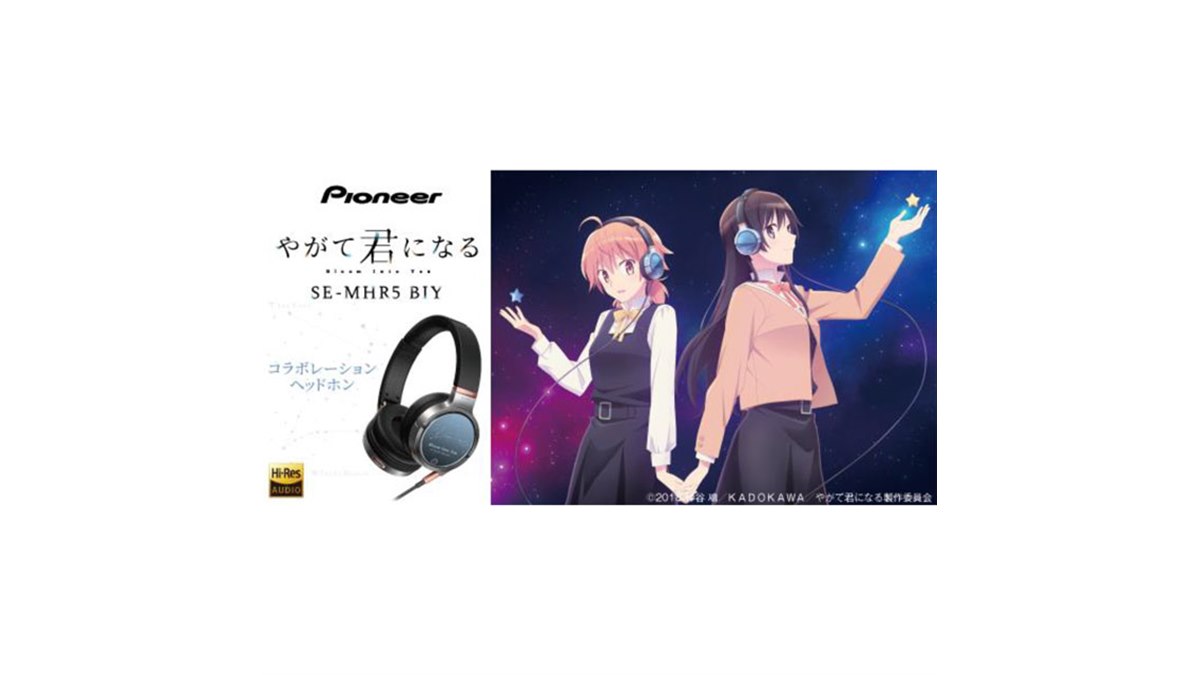 アニメ「やがて君になる」とパイオニアがコラボ、星座モチーフのヘッドホン - 価格.com