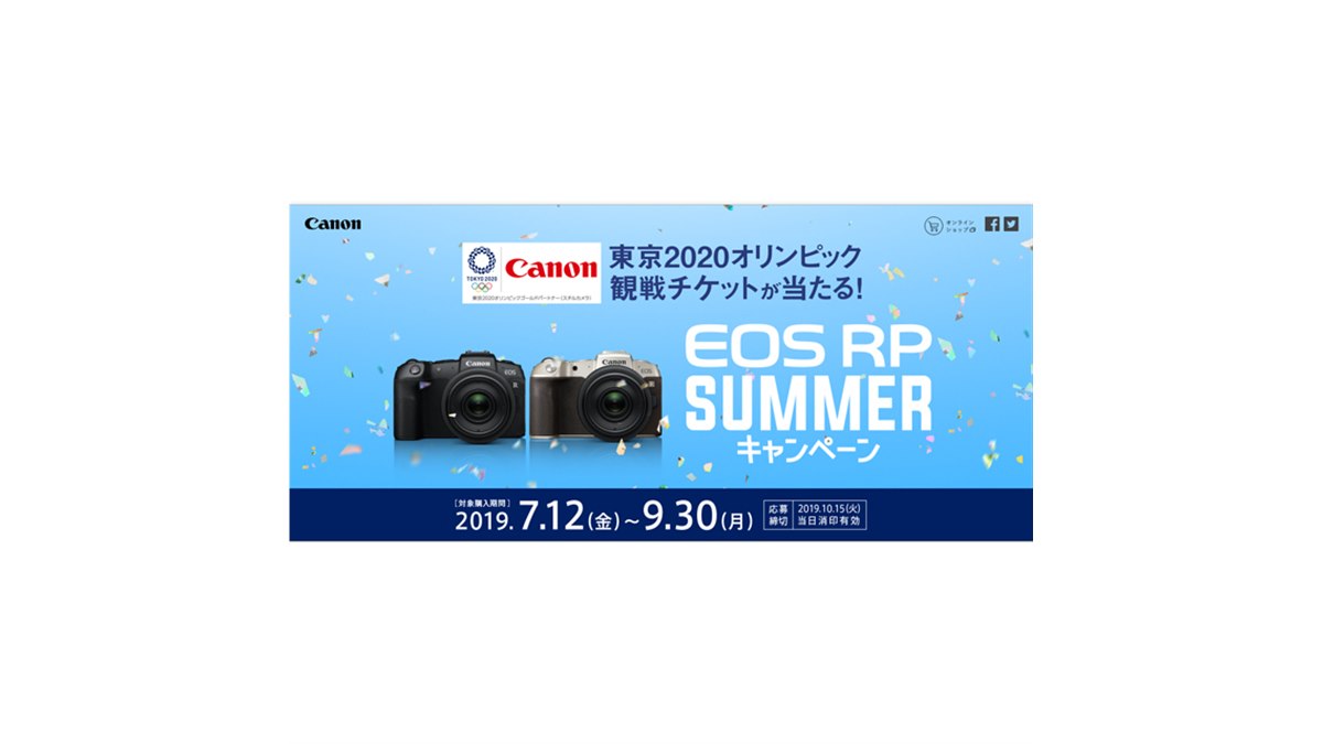 キヤノン、EOS RP/EOS RP GOLDを対象にした「EOS RP SUMMER