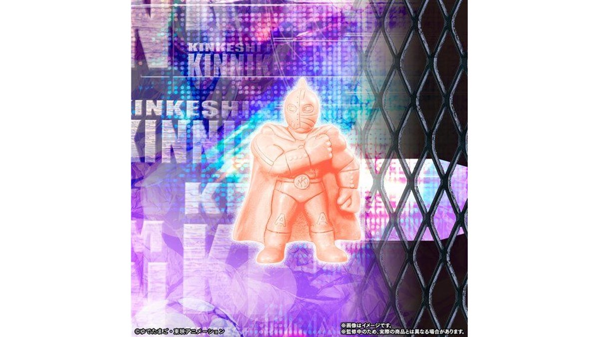 キン肉マン」の人気キャラ15人をラインアップしたキンケシプレミアム第