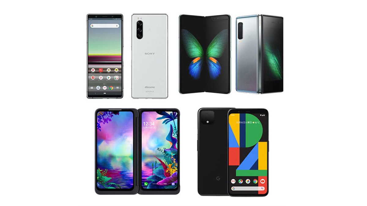 まさに4Gの集大成、ドコモ・au・ソフトバンクが2019年秋冬モデルを発表