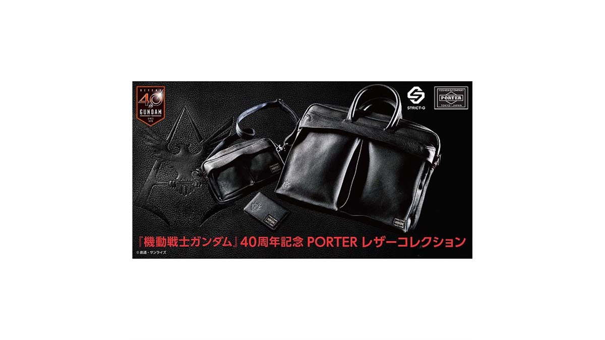 赤い彗星の「シャア」をモチーフにしたPORTERコラボの革製バッグや