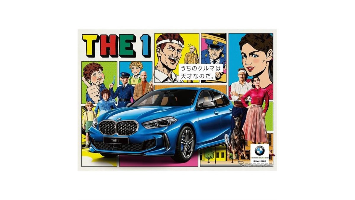 BMW 1シリーズ 新型×天才バカボン、ハリウッド風リメイクの新CM
