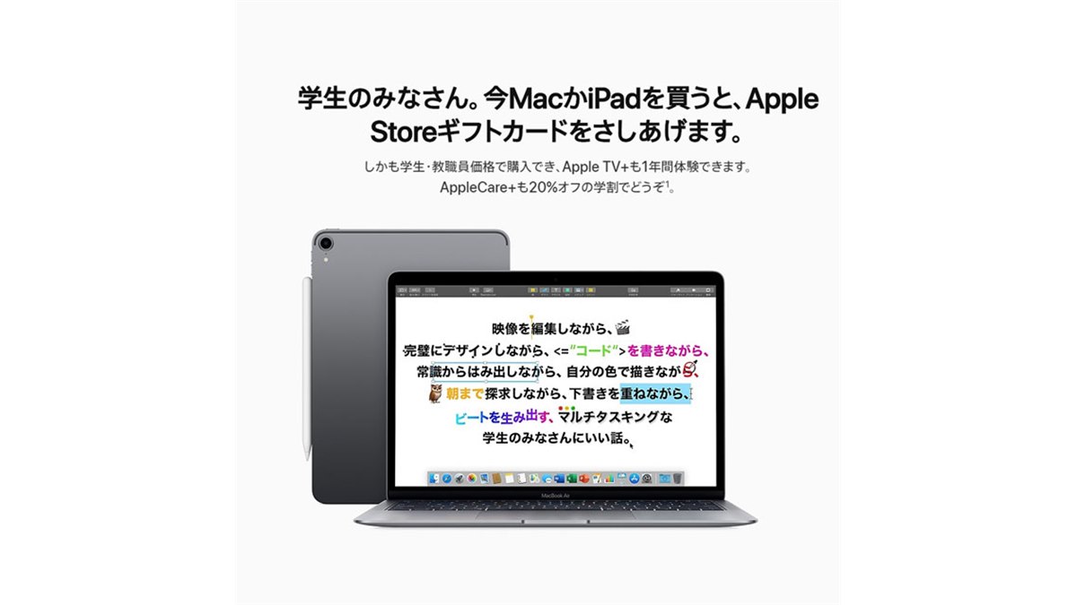 アップル、Apple Storeギフトカードを贈呈する「新学期キャンペーン