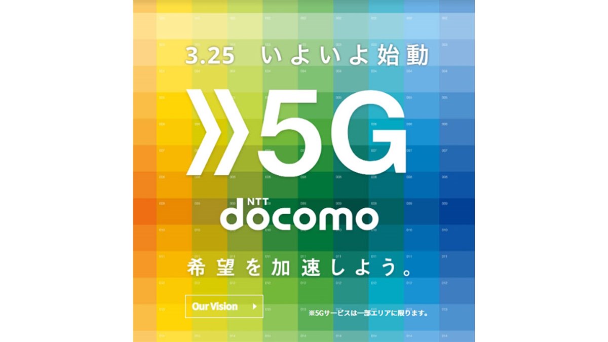 ドコモ　5G ドコモ、5G通信サービスを3月25日より提供開始 - 価格.com