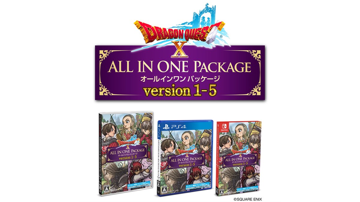 スクエニ、「ドラゴンクエストX オールインワンパッケージ version 1-5