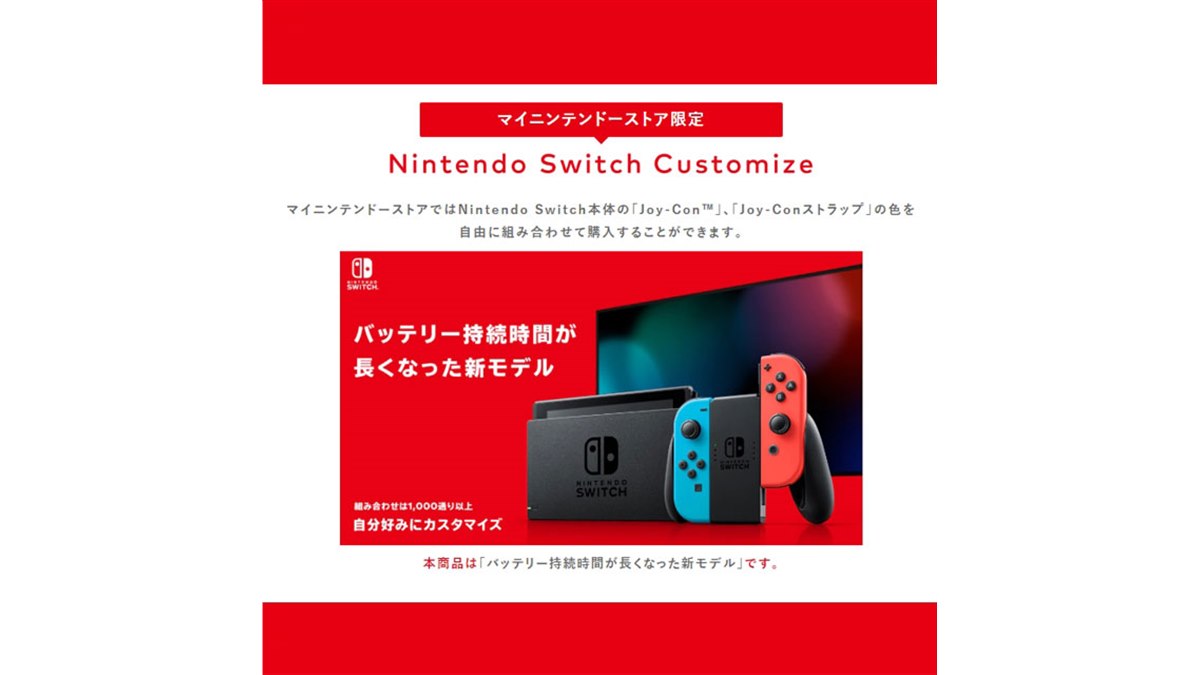 Nintendo Switch Customize」など、マイニンテンドーストアでの注文開始日発表 - 価格.com