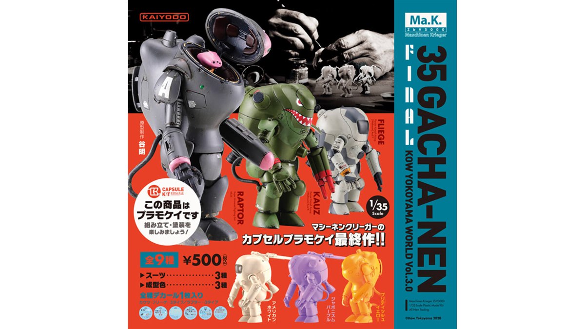 カプセルトイ「35ガチャーネン」最終作、成型色は「ジャポニズム