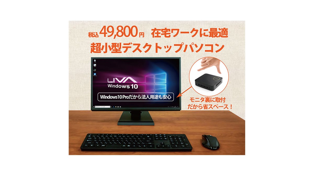 49,800円の小型PCセットが発売、21.5型液晶と無線マウス/キーボード付き - 価格.com