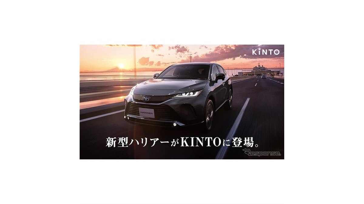 トヨタ ハリアー 新型】愛車サブスク「KINTO」で取扱い開始 - 価格.com