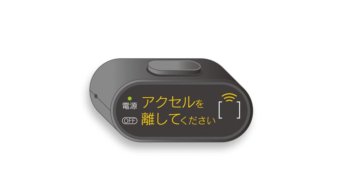 マツダが「デミオ」「ベリーサ」を対象に後付けの「ペダル踏み間違い