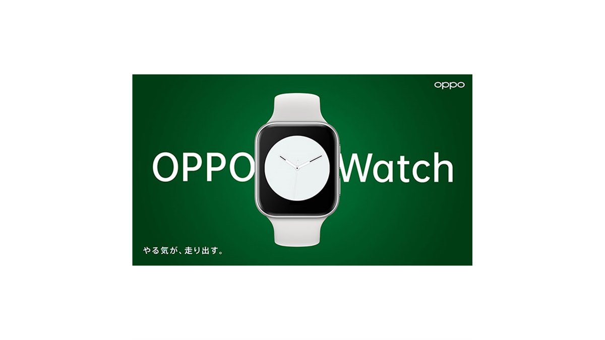OPPO、初のスマートウォッチ「OPPO Watch」を8月下旬発売 - 価格.com