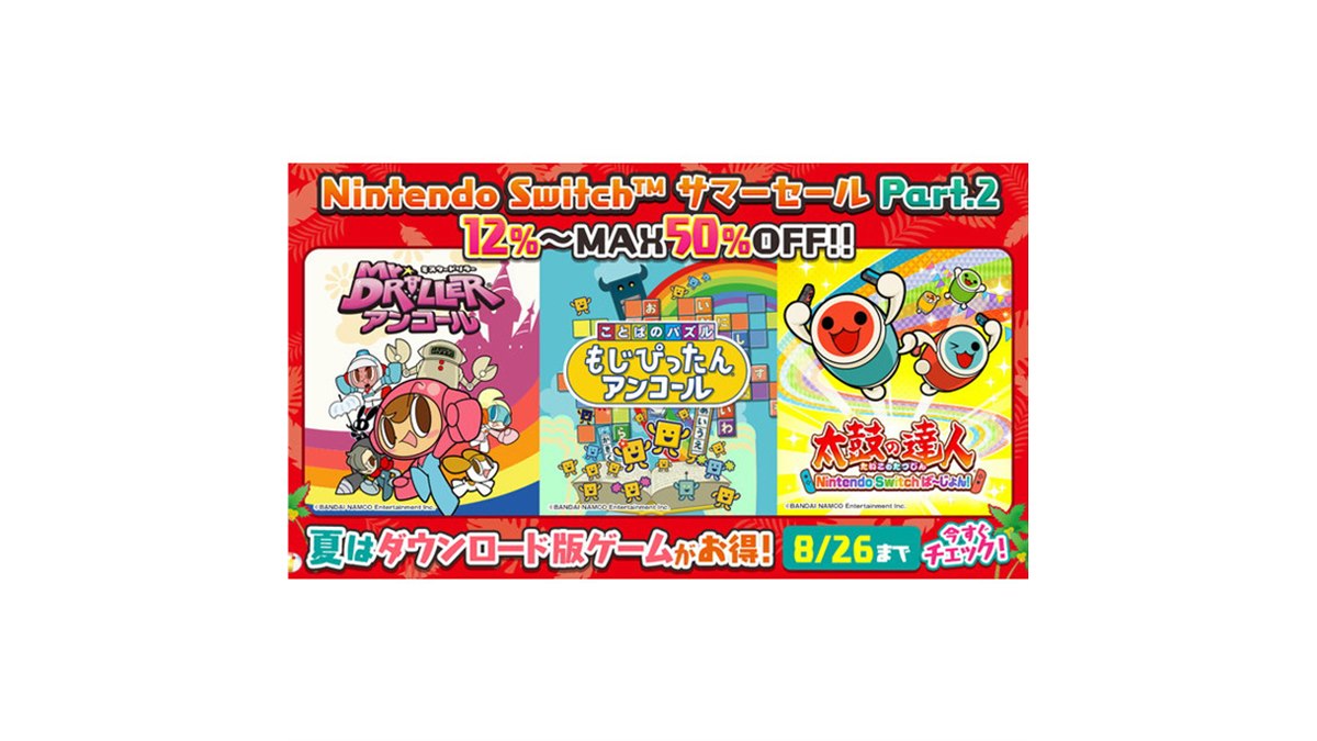 太鼓の達人」など、バンダイナムコがSwitch用DLソフトの値引きセール