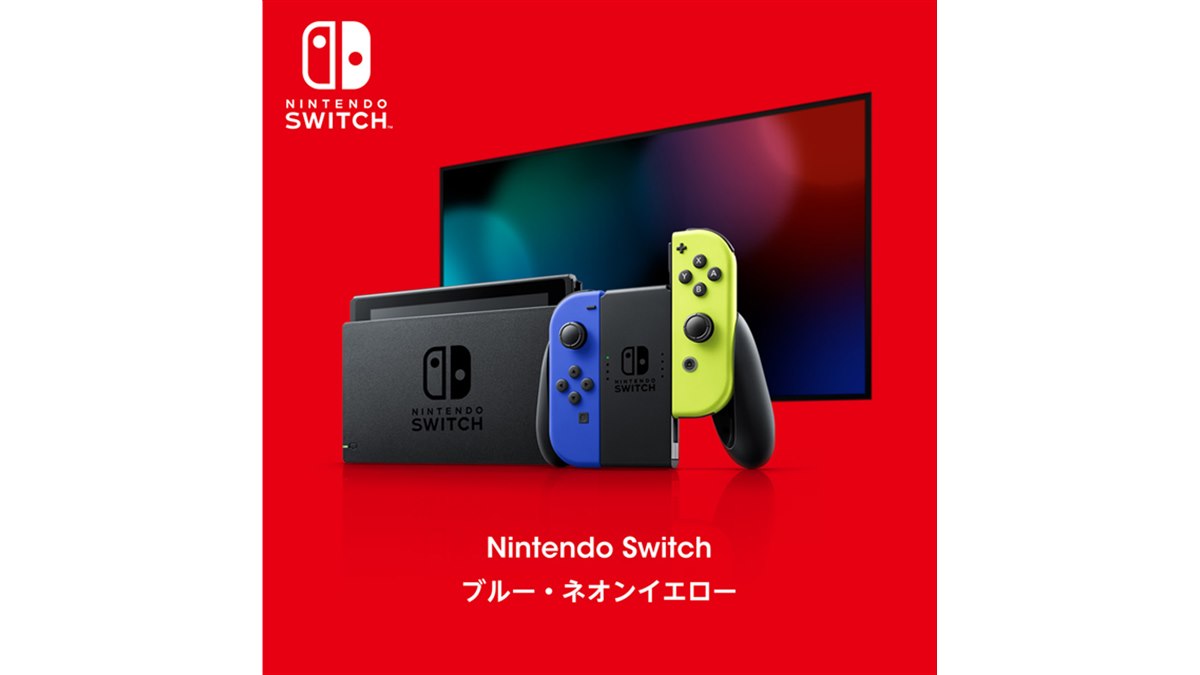 Nintendo TOKYO、「Switch ブルー・ネオンイエロー」「リングフィット」予約開始 - 価格.com