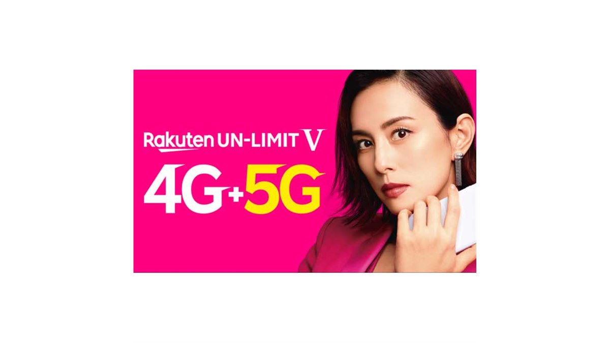楽天モバイル、月額税別2,980円の5G対応プラン「Rakuten UN-LIMIT V