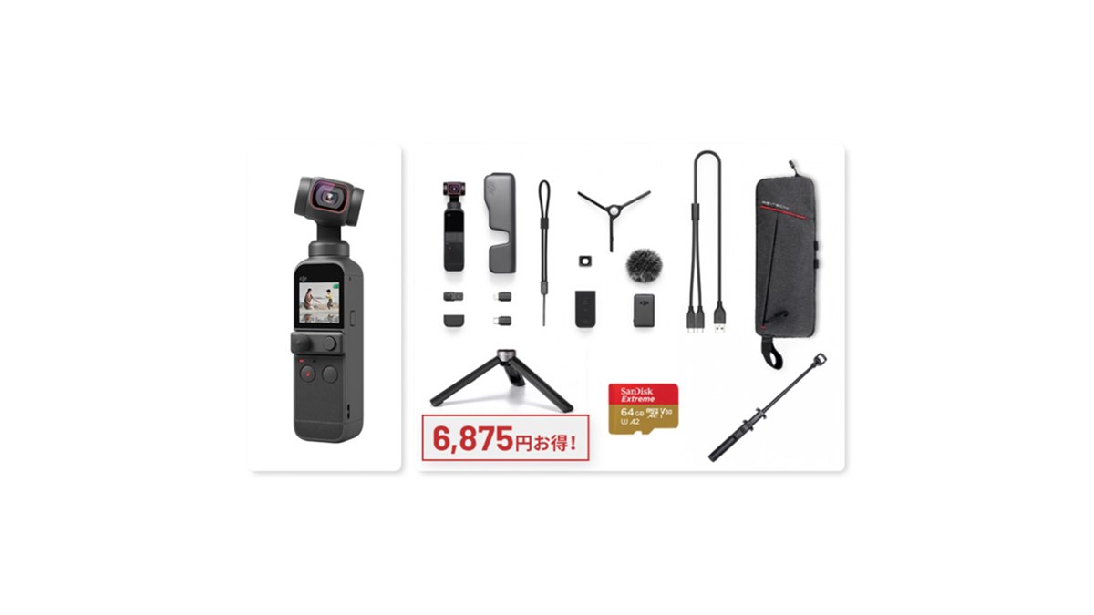 3軸ジンバルカメラ「DJI Pocket 2」より、セキドのオリジナルセットが