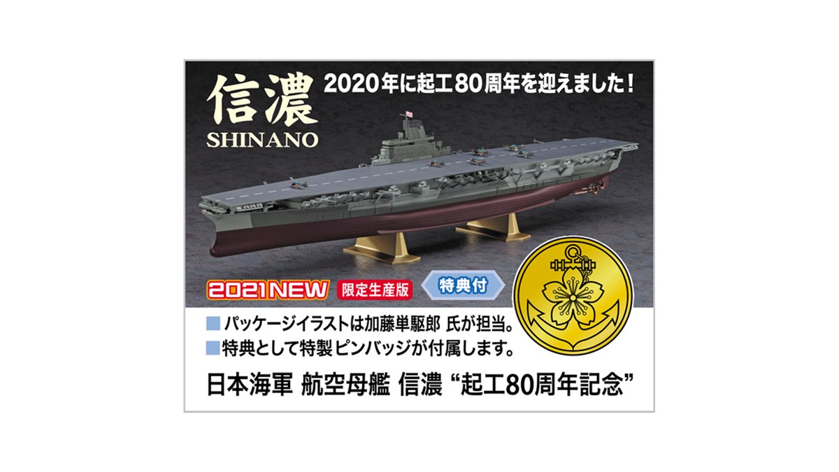 BGS 10 Weiss Schwarz 航空母艦　信濃 SP478-1200x630_JK2i4-