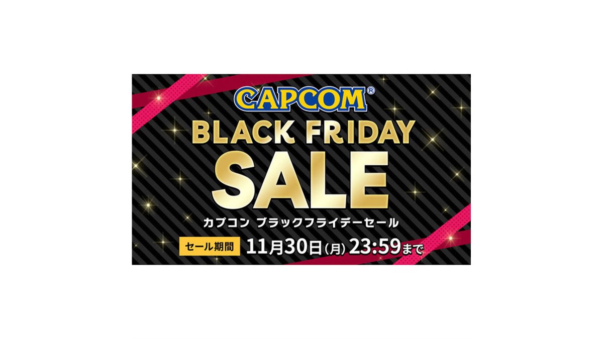 対象3DSソフトはオール500円、カプコン「BLACK FRIDAY SALE
