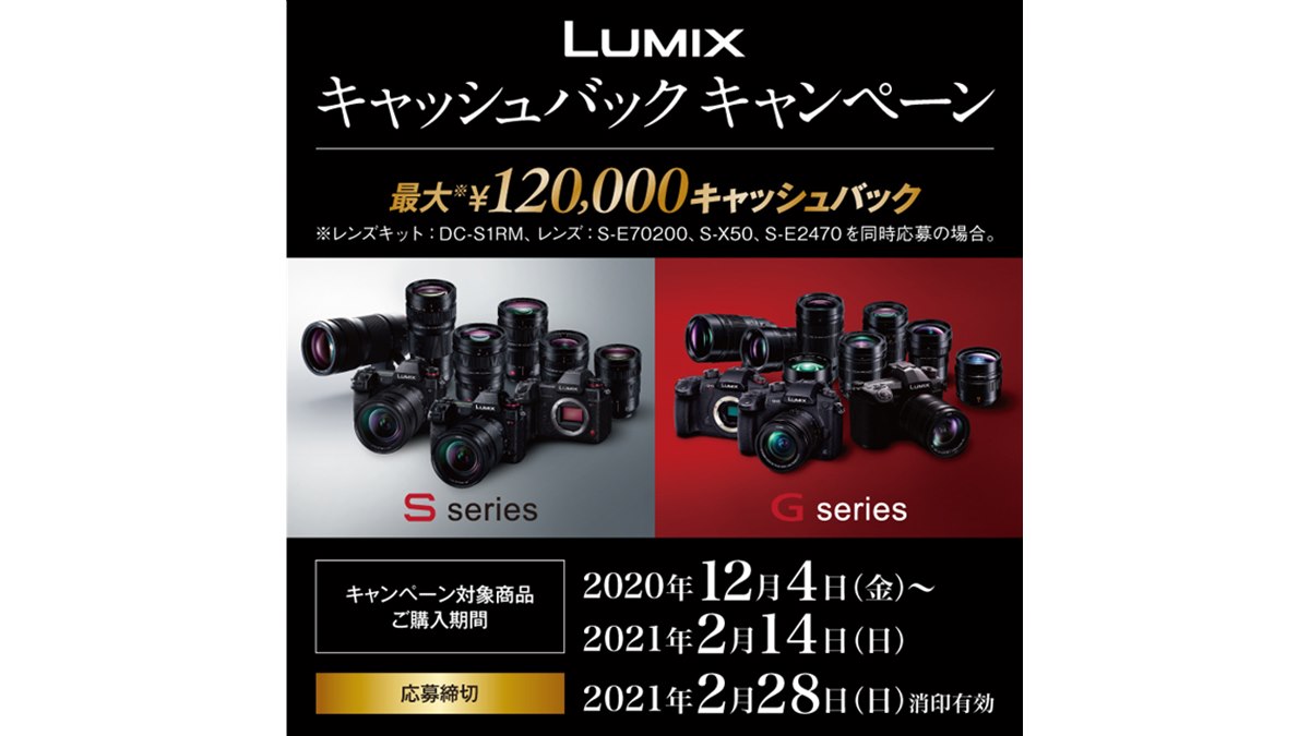 ASCII.jp：パナソニック「LUMIX S＆Gシリーズ」キャッシュバック