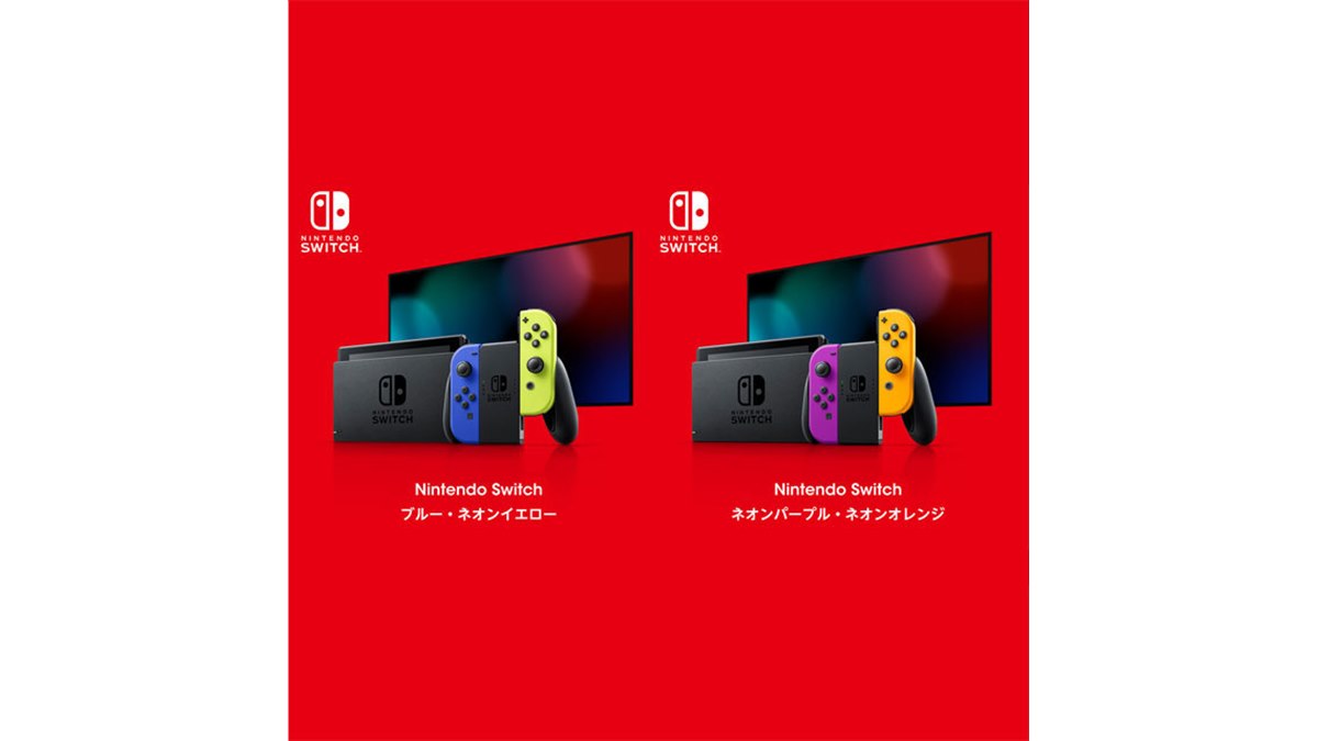 12/17まで】今回は「Nintendo Switch」2モデル、Nintendo TOKYOが抽選予約開始 - 価格.com