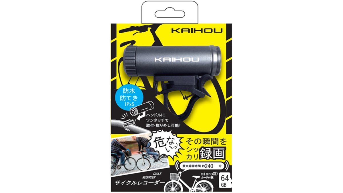 自転車専用”ドラレコ「サイクルレコーダー」カイホウジャパンが7,980円で発売 - 価格.com