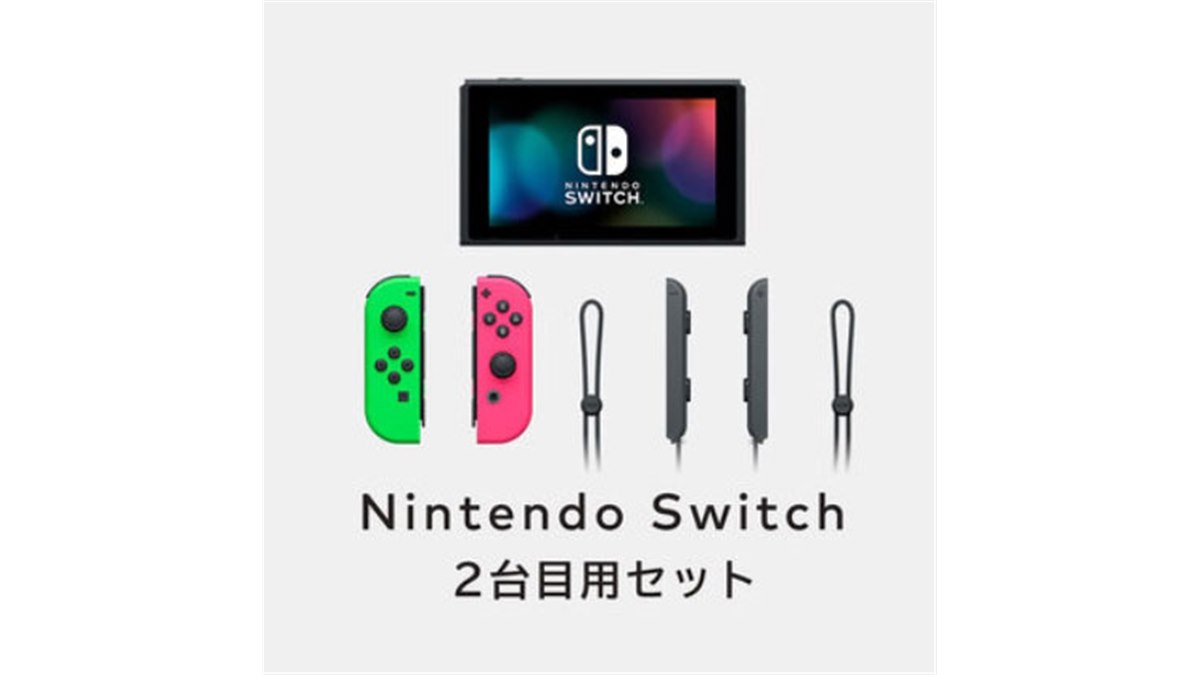 マイニンテンドーストア、「Nintendo Switch 2台目用セット」の販売を再開 - 価格.com