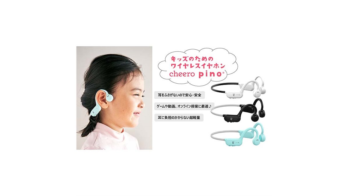 cheero、耳をふさがない子ども向けワイヤレスイヤホン「cheero