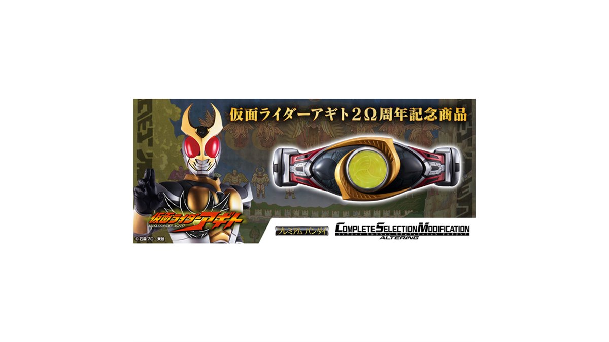CSM オルタリング　二次受注品　仮面ライダーアギト CSMオルタリング【2次：2021年10月発送】 | BANDAI TOYS