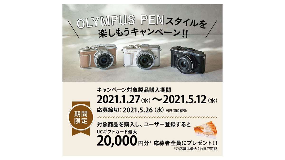 ⭐️ 20000台限定 ⭐️オリンパス OLYMPUS O-product 合計最大2万円分贈呈の「OLYMPUS PEN スタイルを楽しもう