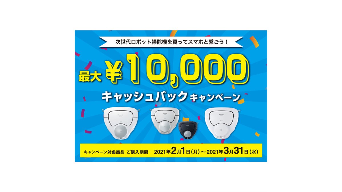 Panasonic - 値下げ！ラストチャンス★パナソニック★ルーロ★ロボット掃除機 三角形だから部屋の隅まで入り込む――パナソニックのロボット掃除