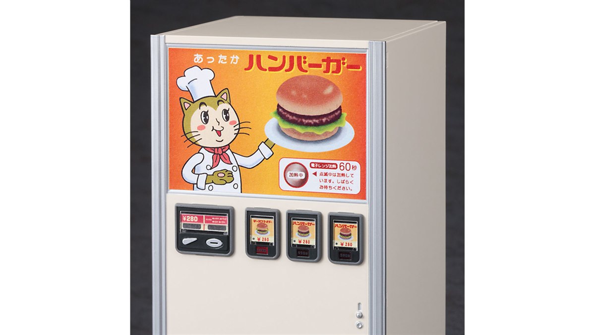 1/12フィギュアに対応、ハセガワ「レトロ自販機（ハンバーガー）」4/30