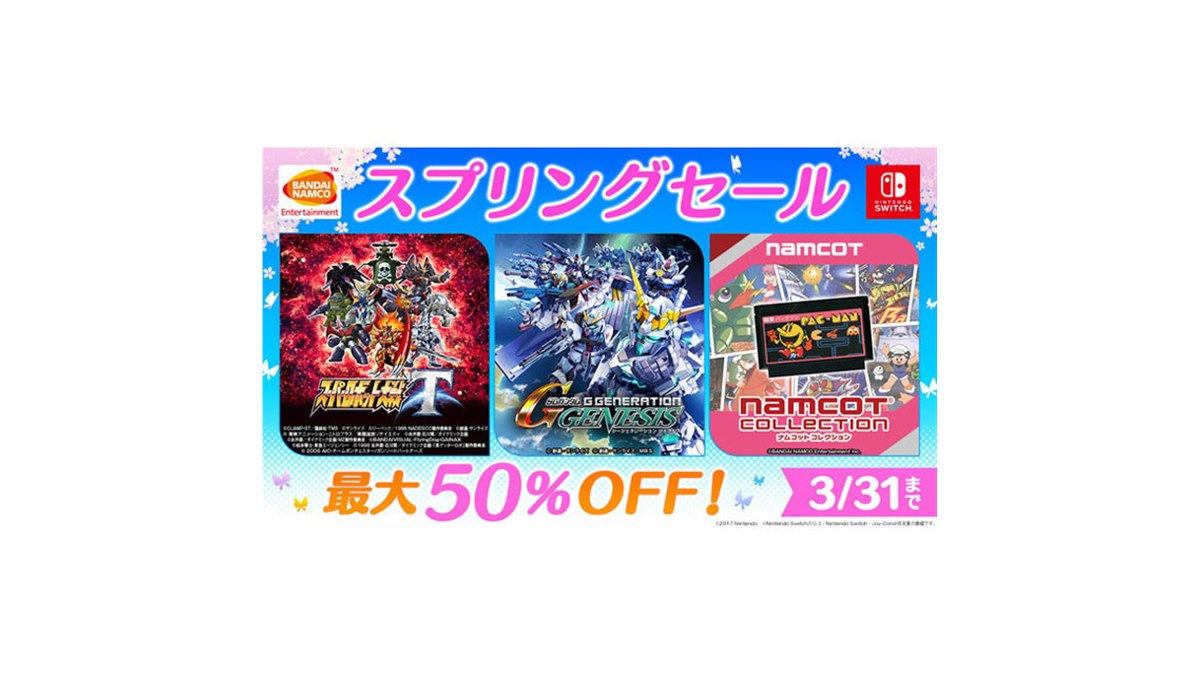 最大50％オフ、バンダイナムコがSwitchソフトのDL版セールを開催