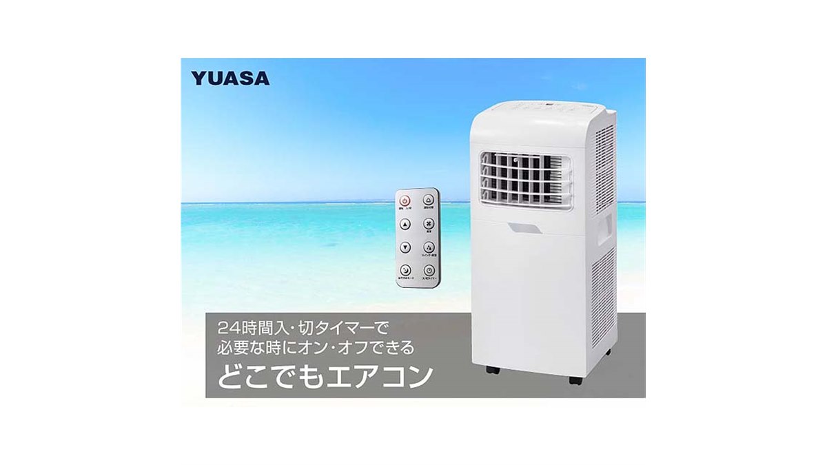 ユアサプライムス、ワイド送風を採用した「どこでもエアコン」の冷房/冷暖モデル - 価格.com