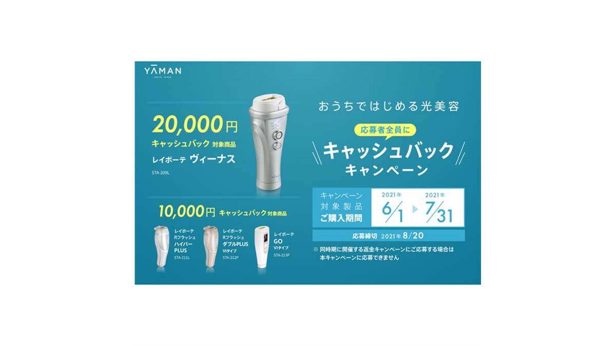 最大2万円還元の「レイボーテ おうちではじめる光美容キャッシュ