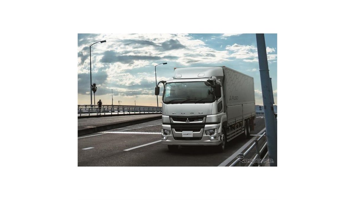 三菱ふそう『スーパーグレート』新型発売、車線内停止の