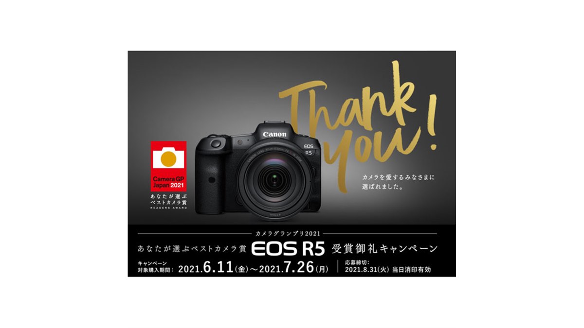 Canon EOS R5 デジタルカメラ　梱包済み キヤノン、「EOS R5」購入者にCFexpress メモリーカード128GBなど