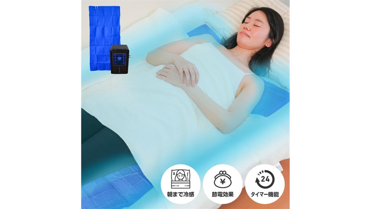 サンコー、朝までひんやり感が続く「水が流れる冷感ひんやりマット